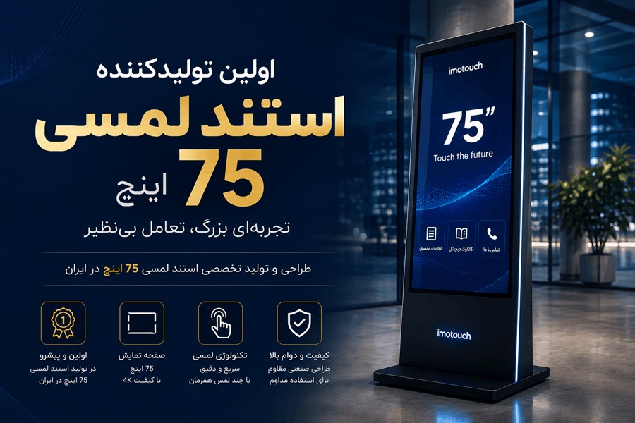 75-inch-touch-stand